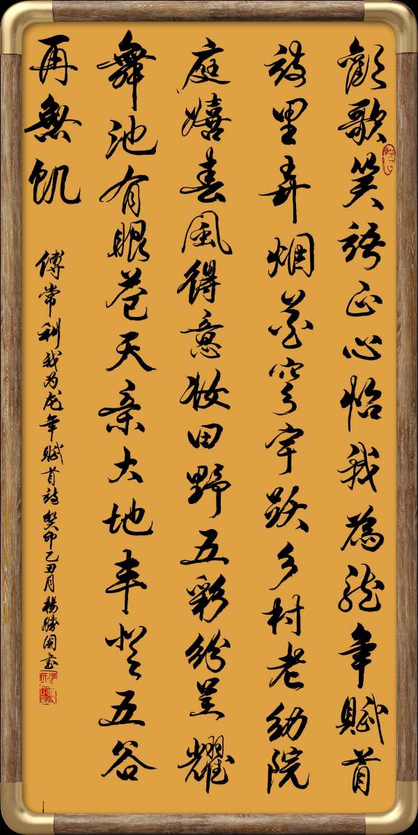 中国楹联野草诗社十二（江苏）研修院046期微刊轱辘体《我为龙年赋首诗》（图40）