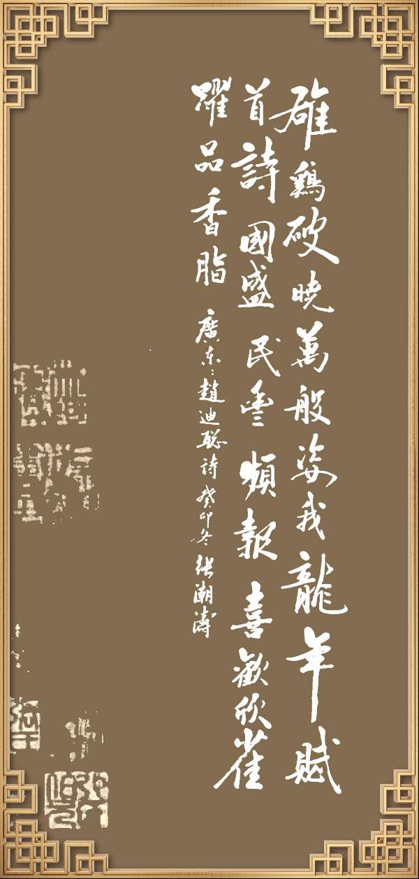 中国楹联野草诗社十二（江苏）研修院046期微刊轱辘体《我为龙年赋首诗》（图79）