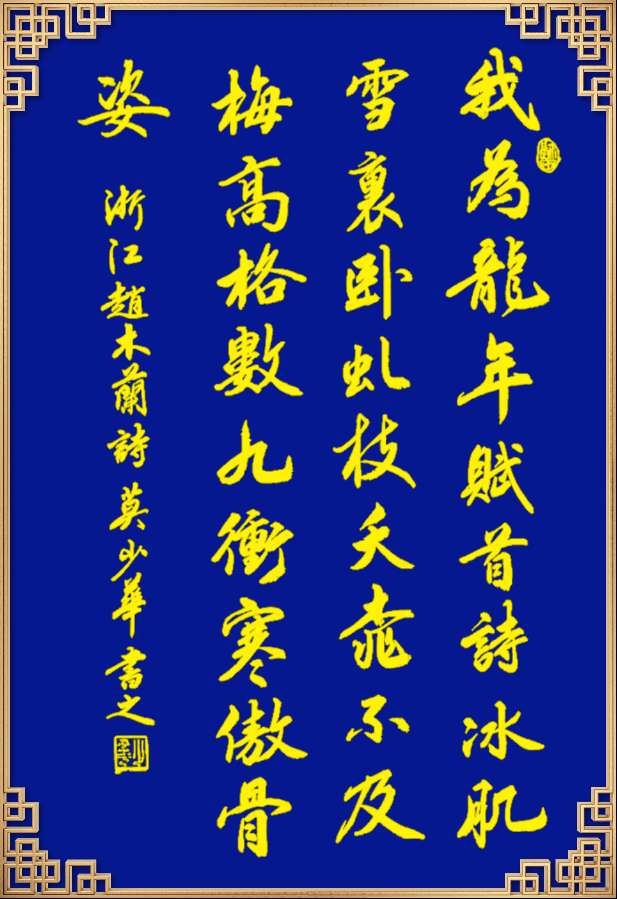 中国楹联野草诗社十二（江苏）研修院046期微刊轱辘体《我为龙年赋首诗》（图147）
