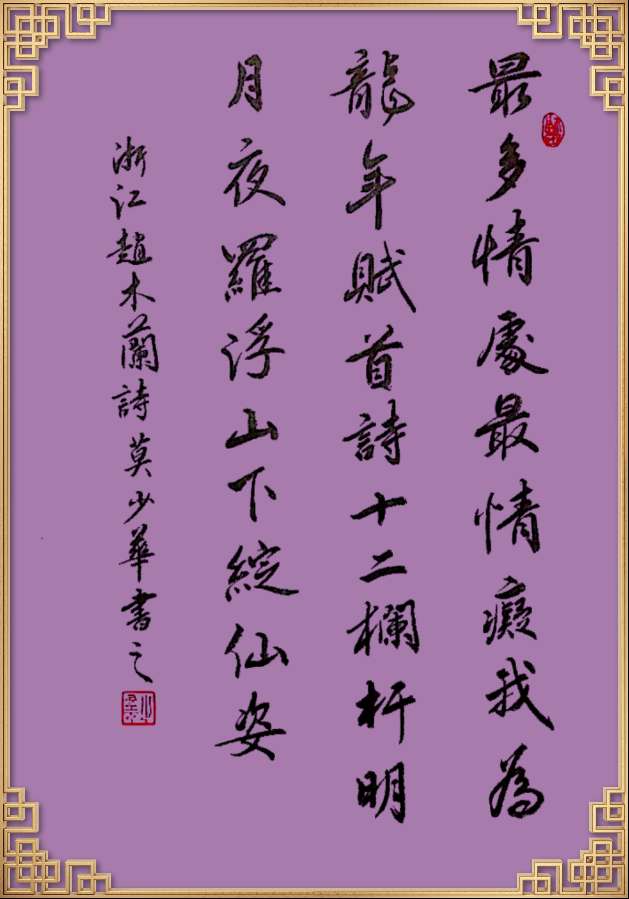 中国楹联野草诗社十二（江苏）研修院046期微刊轱辘体《我为龙年赋首诗》（图148）