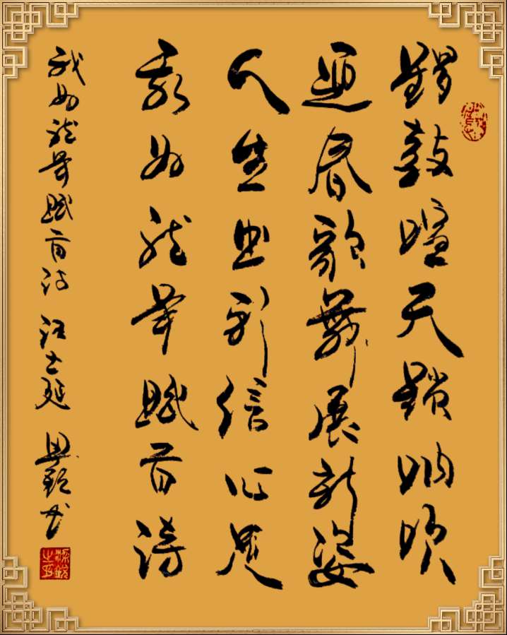 中国楹联野草诗社十二（江苏）研修院046期微刊轱辘体《我为龙年赋首诗》（图134）