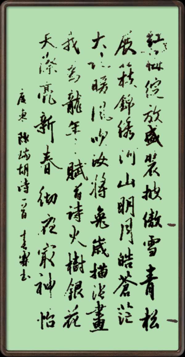 中国楹联野草诗社十二（江苏）研修院046期微刊轱辘体《我为龙年赋首诗》（图57）