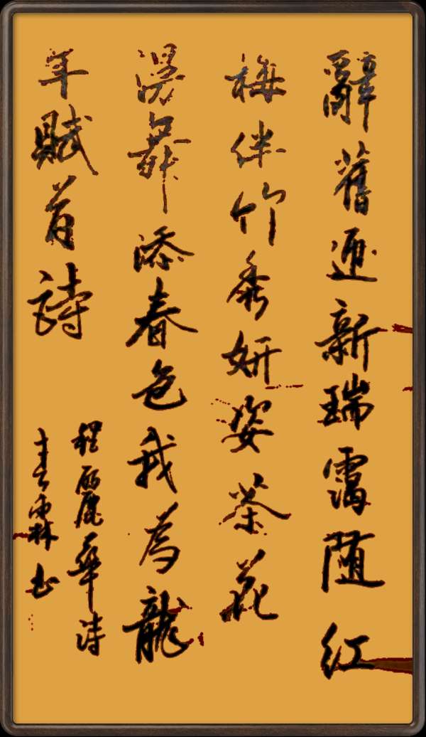 中国楹联野草诗社十二（江苏）研修院046期微刊轱辘体《我为龙年赋首诗》（图101）