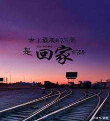 《回家的路》作者:袁红斌【主播:马艺军】【桃源国际诗歌文化传媒】用声音传递温暖以诵读致敬人生♬（图5）