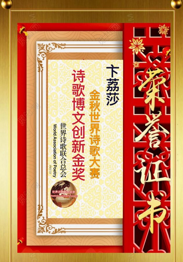 金龙腾世报新春-文：卞荔莎（美国）追梦者总社【世界诗人名人展】10809期（图5）