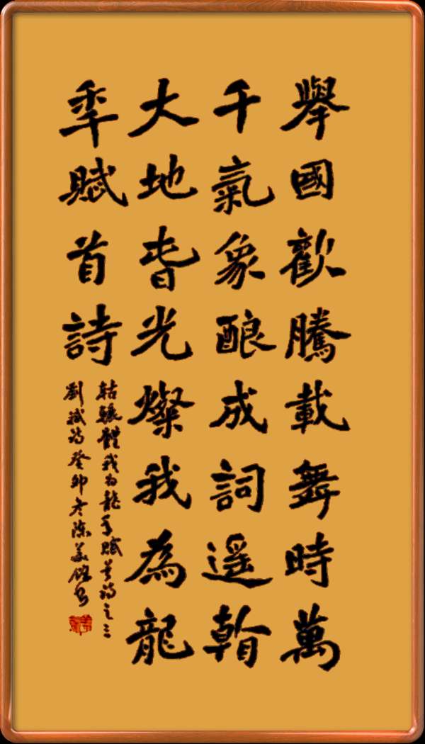 中国楹联野草诗社十二（江苏）研修院046期微刊轱辘体《我为龙年赋首诗》（图71）