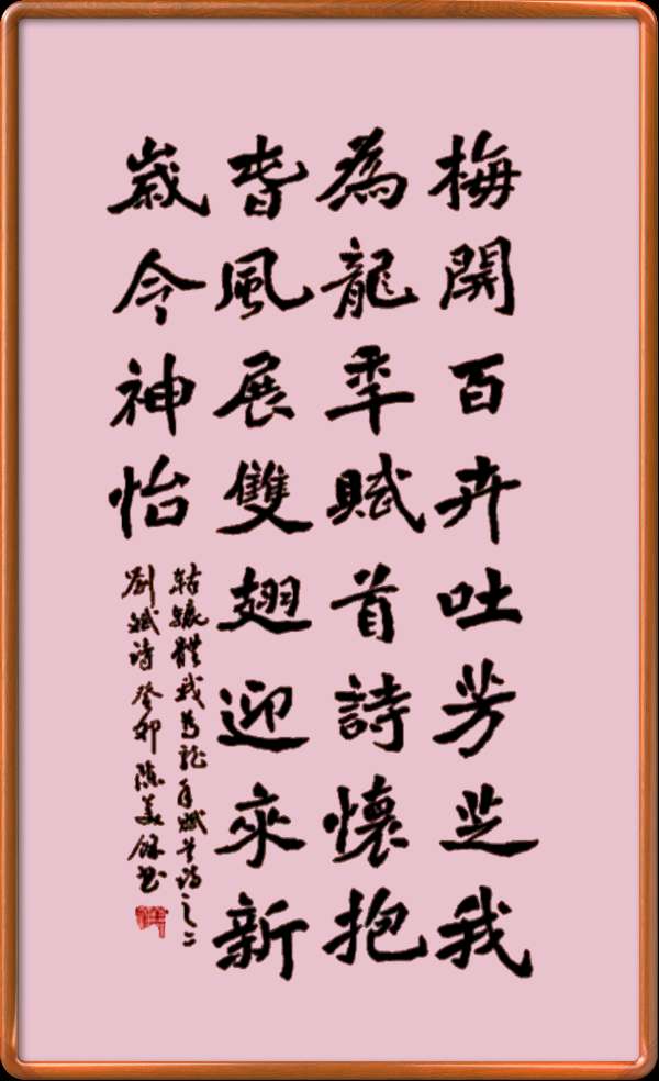中国楹联野草诗社十二（江苏）研修院046期微刊轱辘体《我为龙年赋首诗》（图70）