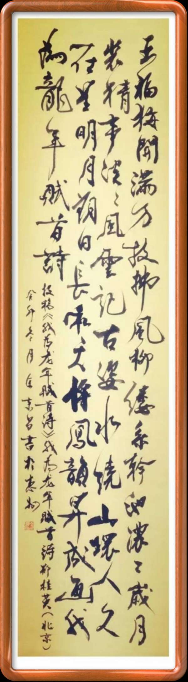 中国楹联野草诗社十二（江苏）研修院046期微刊轱辘体《我为龙年赋首诗》（图23）
