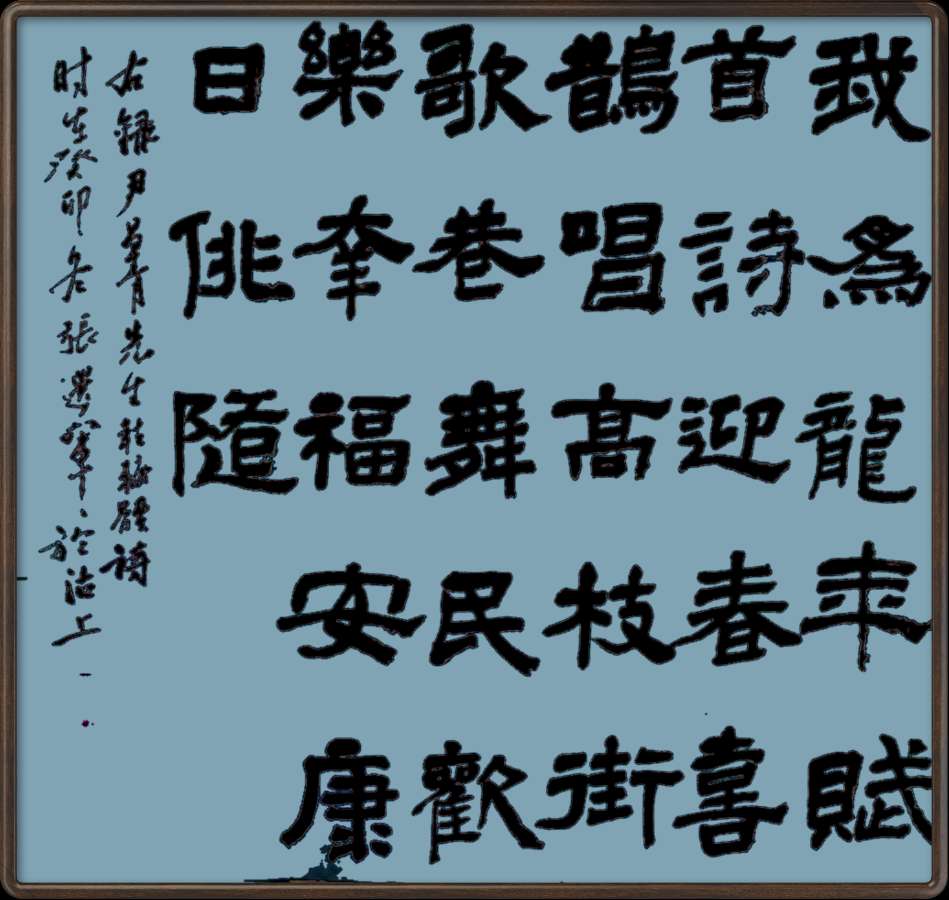 中国楹联野草诗社十二（江苏）研修院046期微刊轱辘体《我为龙年赋首诗》（图114）