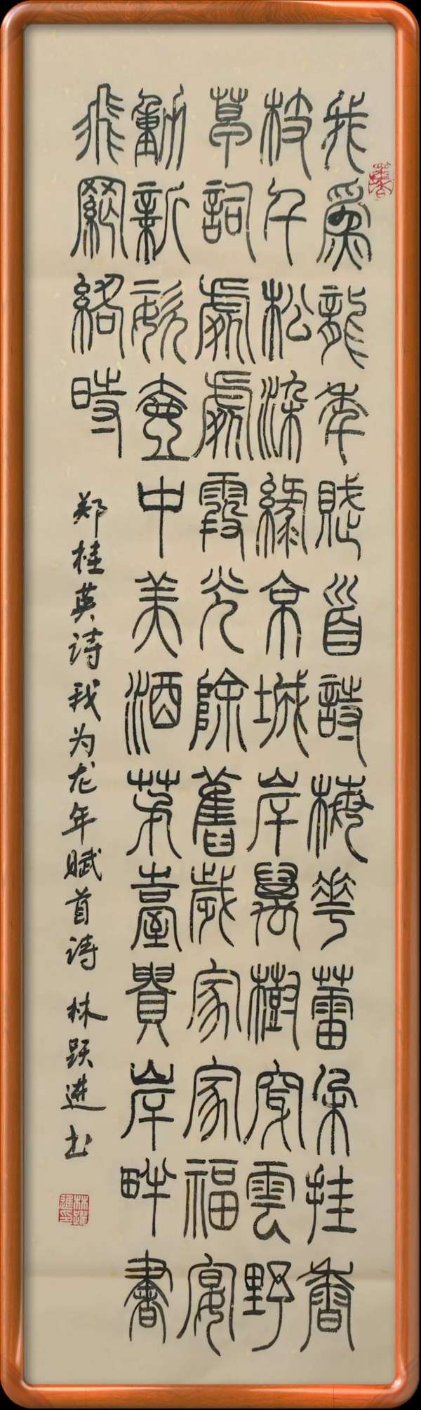 中国楹联野草诗社十二（江苏）研修院046期微刊轱辘体《我为龙年赋首诗》（图19）