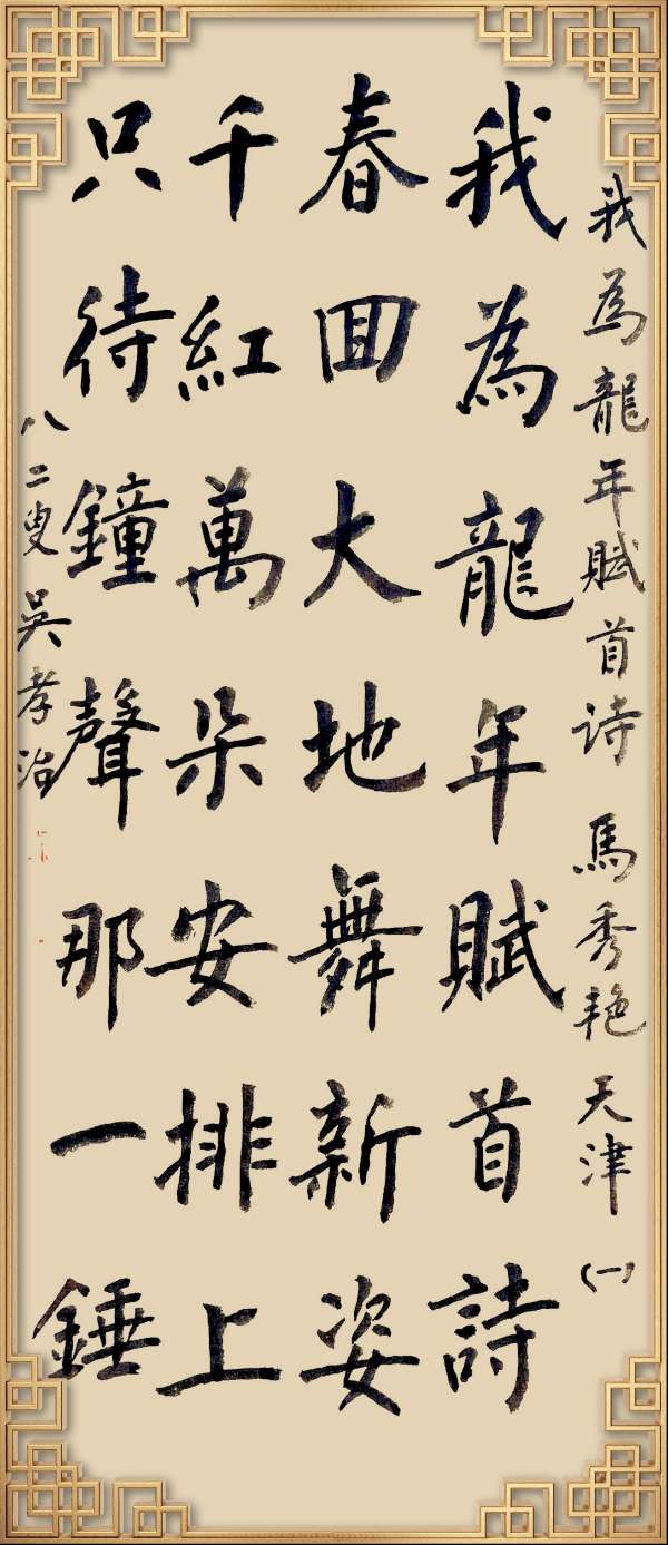 中国楹联野草诗社十二（江苏）研修院046期微刊轱辘体《我为龙年赋首诗》（图96）