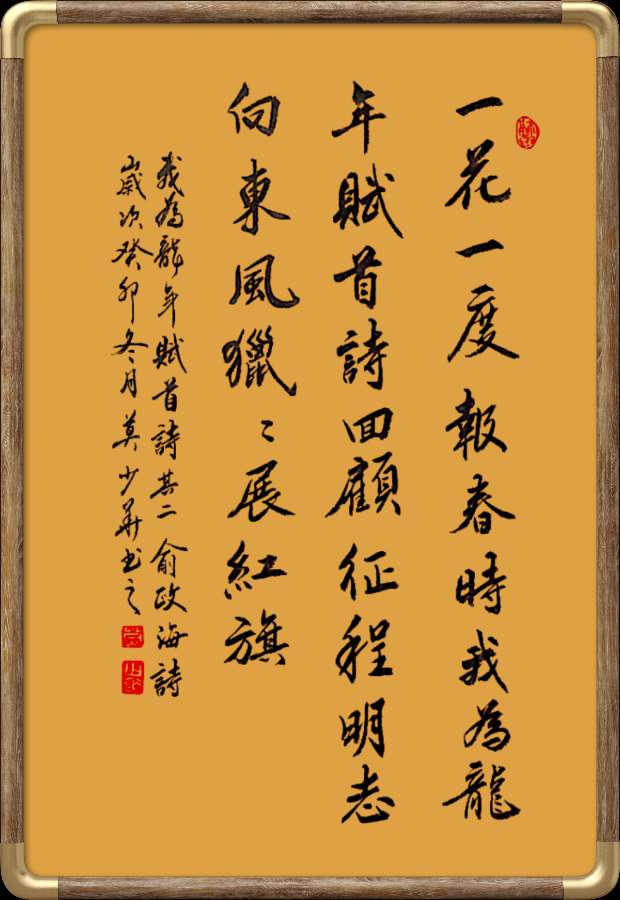 中国楹联野草诗社十二（江苏）研修院046期微刊轱辘体《我为龙年赋首诗》（图103）