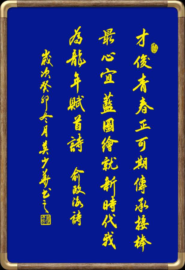 中国楹联野草诗社十二（江苏）研修院046期微刊轱辘体《我为龙年赋首诗》（图104）