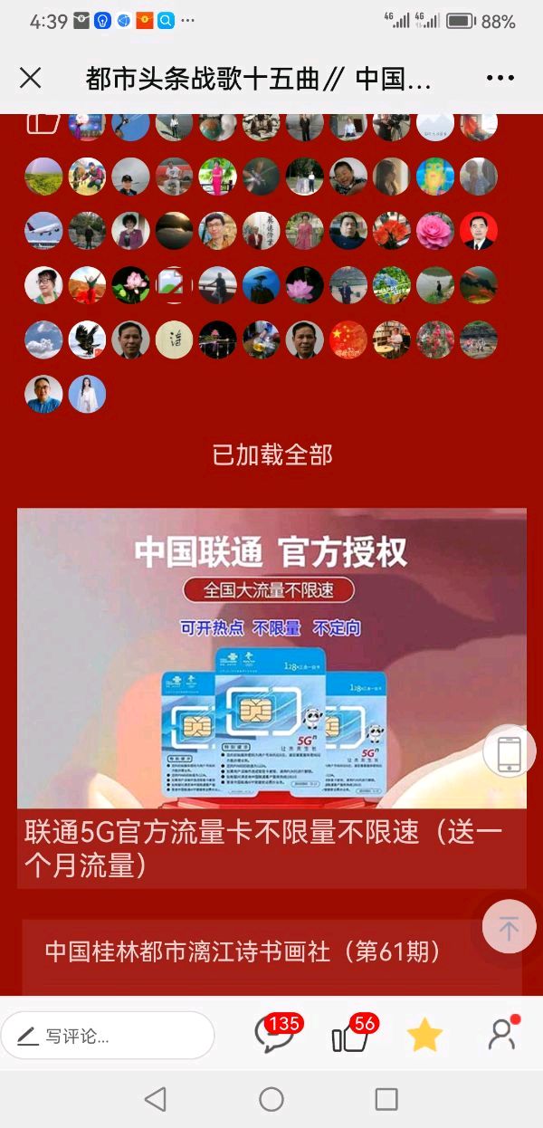 优美赞歌三十三曲∥ 桂林都市漓江诗书画社(徽刊)都市头条第316期.书法江湖第119期.北京头条(图66)