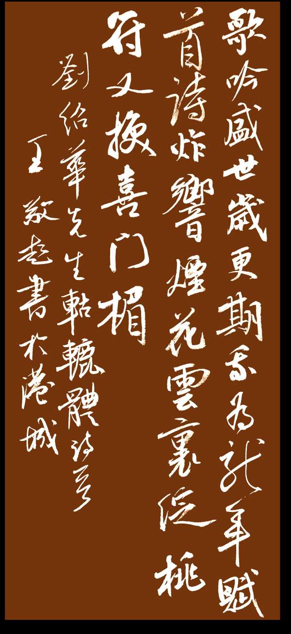 中国楹联野草诗社十二（江苏）研修院046期微刊轱辘体《我为龙年赋首诗》（图136）