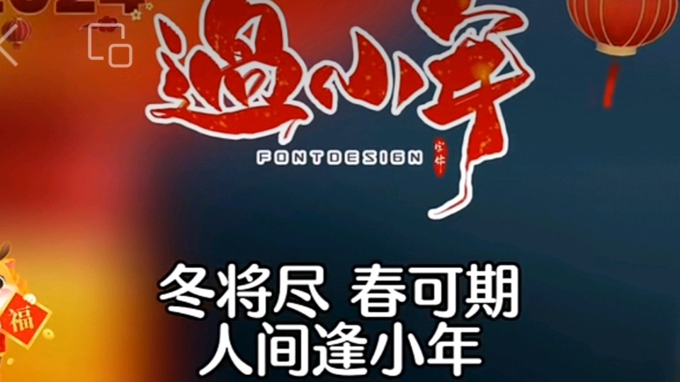 《九江文学社：北京头条》《欢度小年》专刊【总第1982期】（图25）
