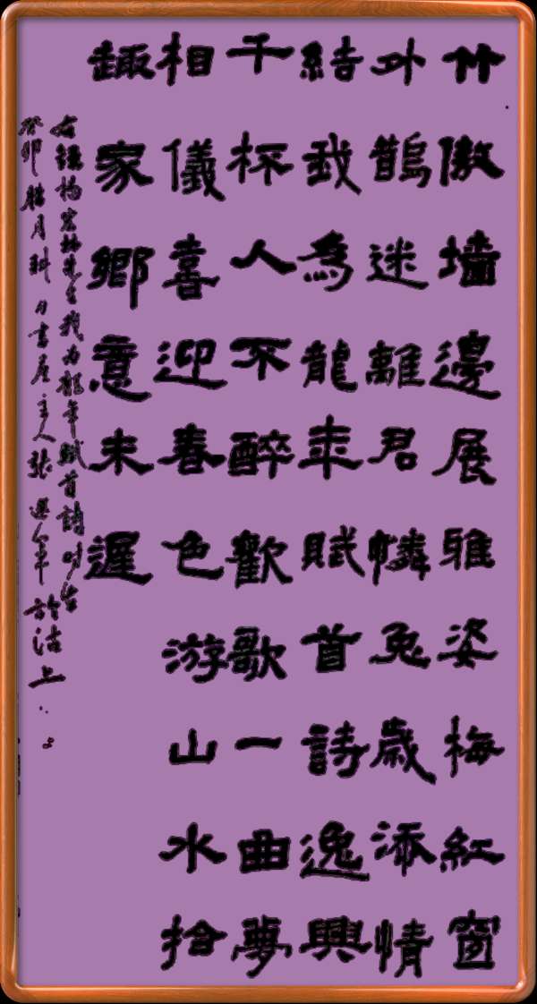 中国楹联野草诗社十二（江苏）研修院046期微刊轱辘体《我为龙年赋首诗》（图62）