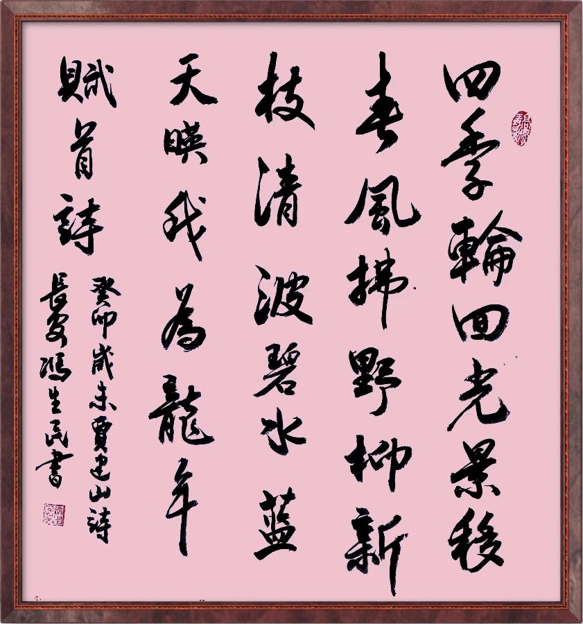 中国楹联野草诗社十二（江苏）研修院046期微刊轱辘体《我为龙年赋首诗》（图107）