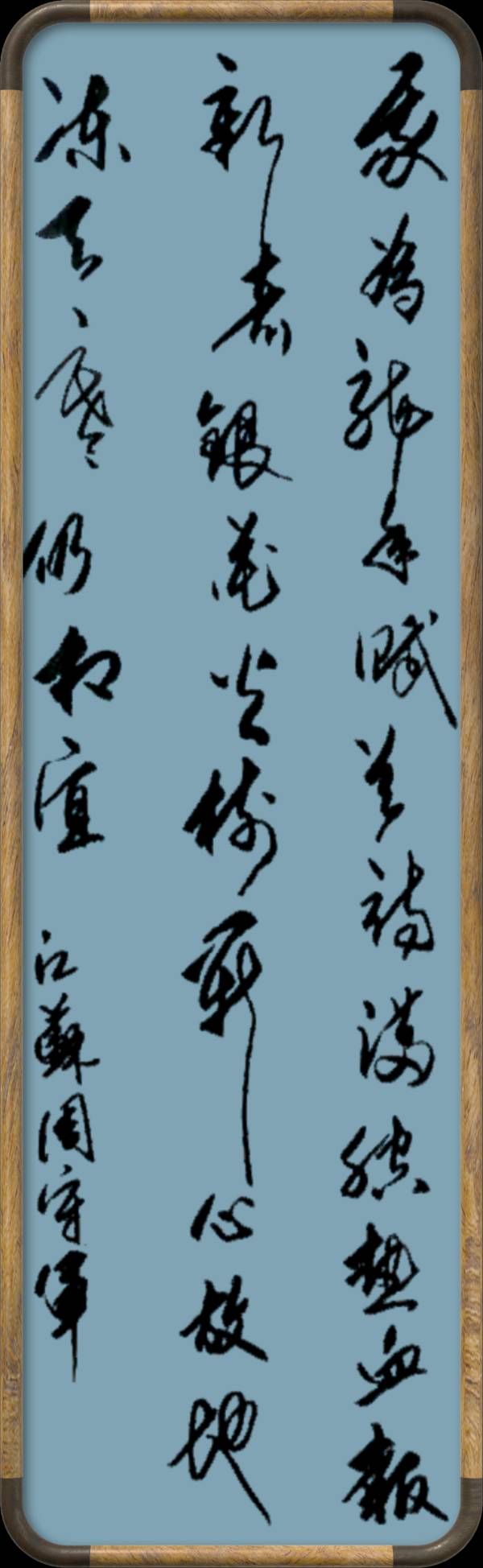 中国楹联野草诗社十二（江苏）研修院046期微刊轱辘体《我为龙年赋首诗》（图126）