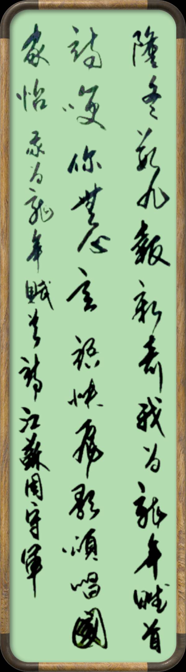 中国楹联野草诗社十二（江苏）研修院046期微刊轱辘体《我为龙年赋首诗》（图127）