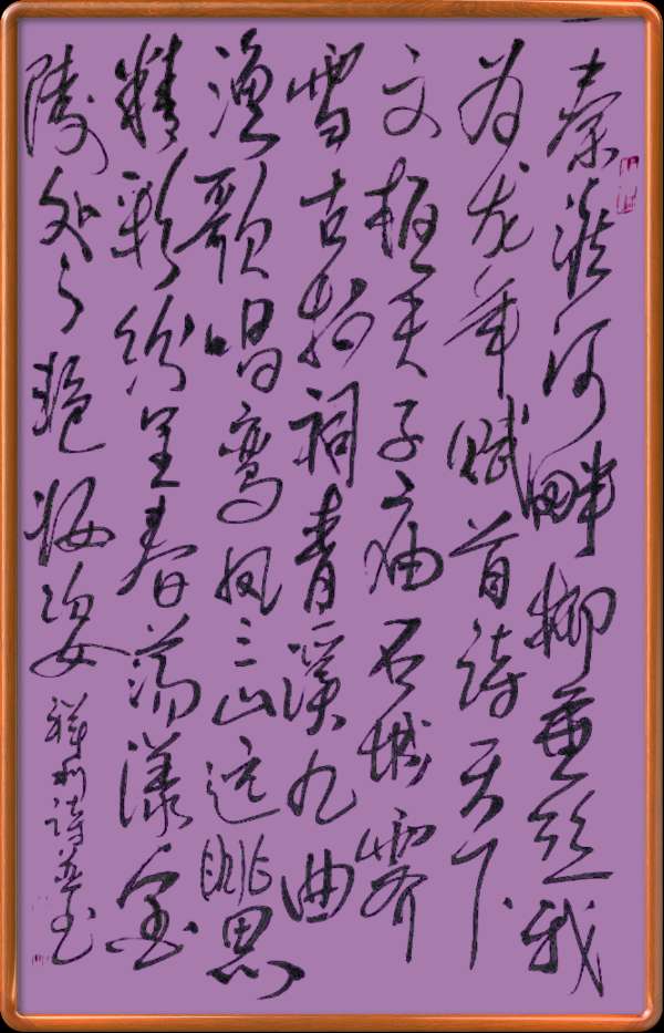 中国楹联野草诗社十二（江苏）研修院046期微刊轱辘体《我为龙年赋首诗》（图65）