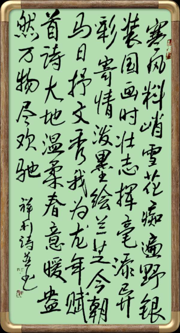 中国楹联野草诗社十二（江苏）研修院046期微刊轱辘体《我为龙年赋首诗》（图67）