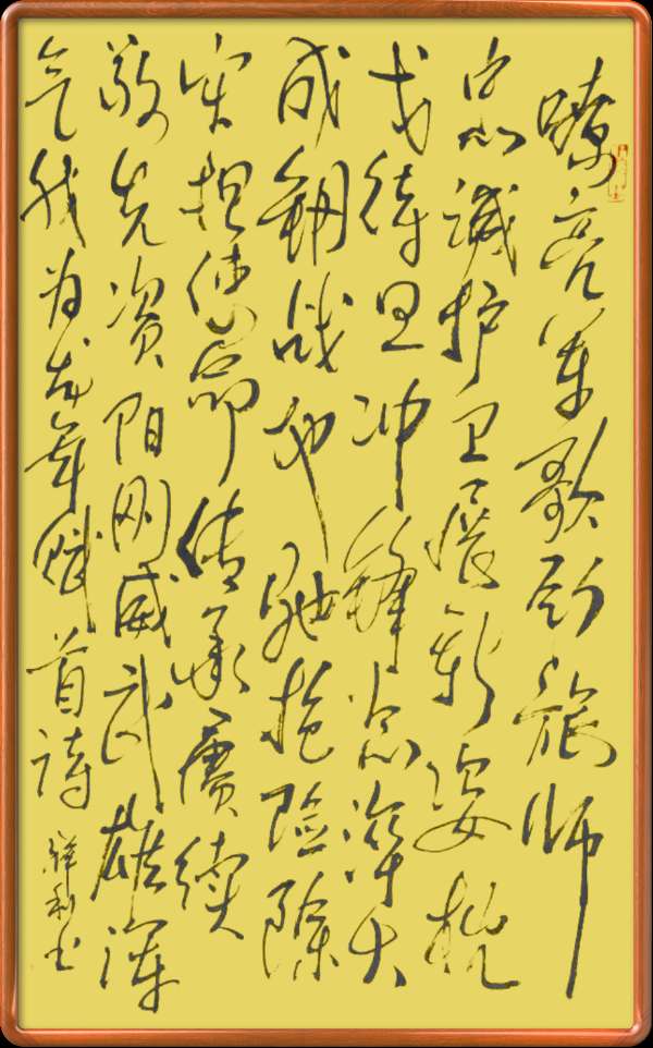 中国楹联野草诗社十二（江苏）研修院046期微刊轱辘体《我为龙年赋首诗》（图68）