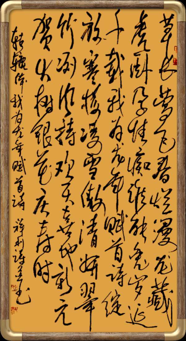 中国楹联野草诗社十二（江苏）研修院046期微刊轱辘体《我为龙年赋首诗》（图66）