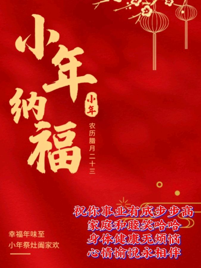 七律•小年（外一首）文/吴加林（图3）