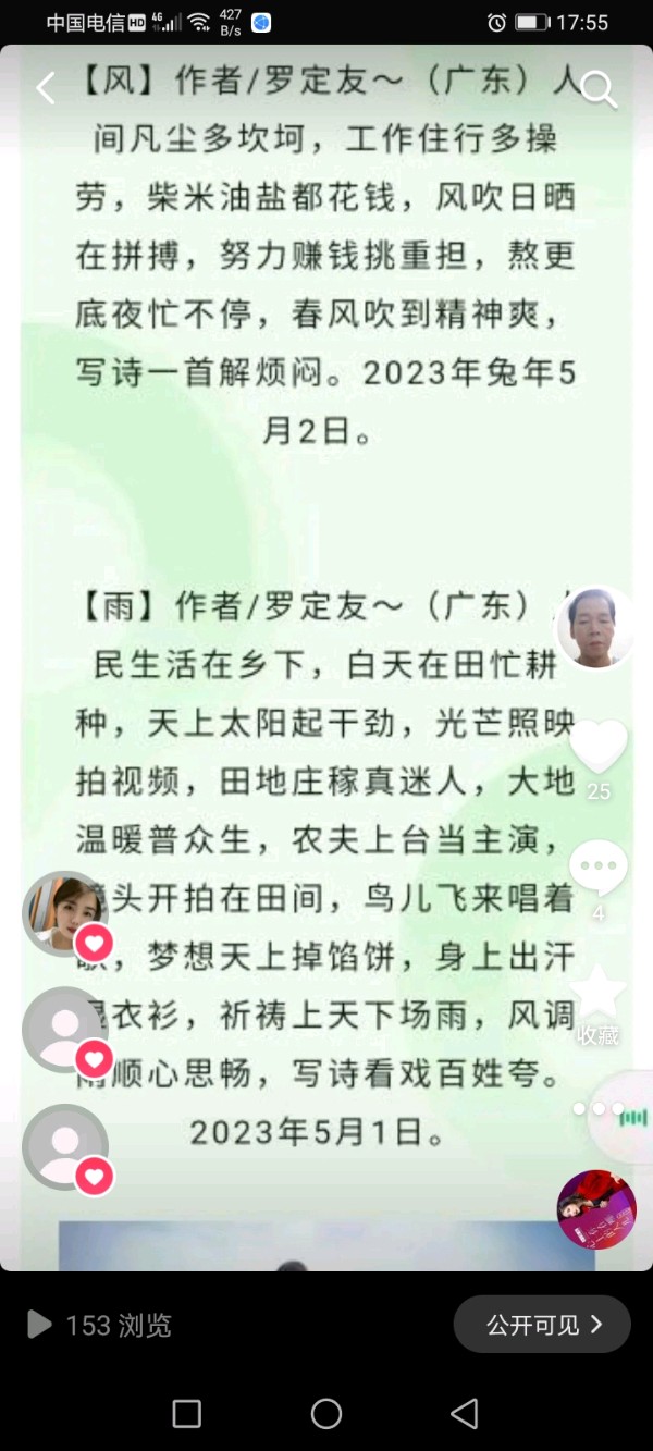 【五绝、龙风红二系】作者/罗定友/（广东）翻唱/｛爱的世界只有你｝（图7）