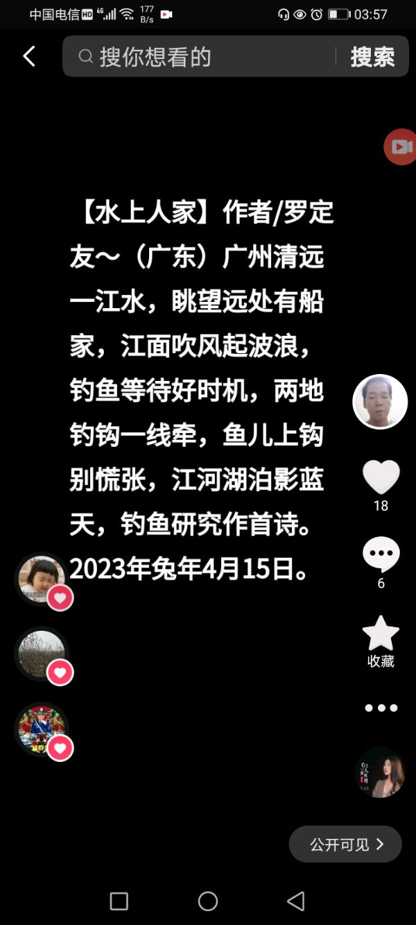 【五绝、竹】作者/罗定友/（广东）和美女合唱/｛亲爱的你在想我吗｝（图7）