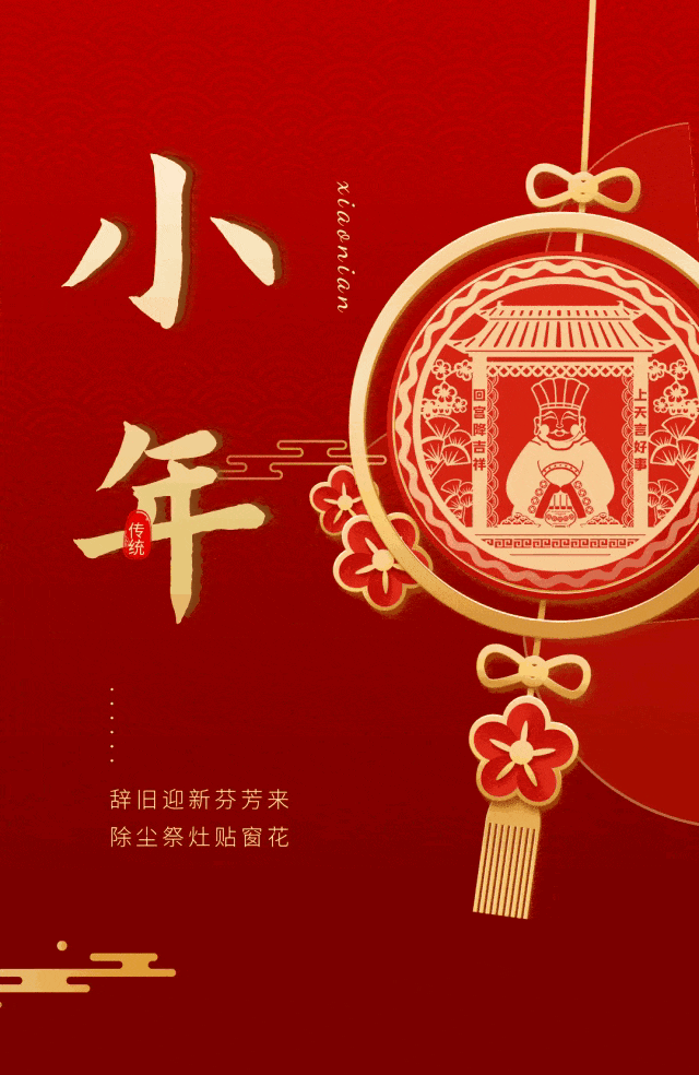 行香子·小年感赋 （中华通韵） 文/风静江清（图3）