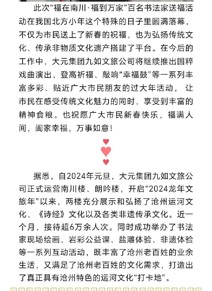 【都市头条向幸福出发编辑部】第10101期 福在南川·福到万家（图5）