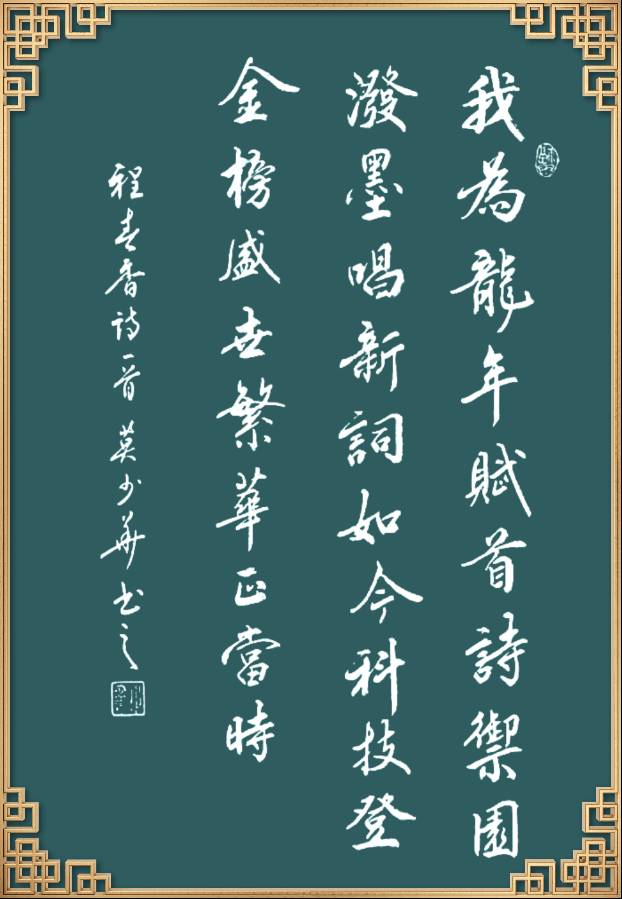 中国楹联野草诗社十二（江苏）研修院046期微刊轱辘体《我为龙年赋首诗》（图75）
