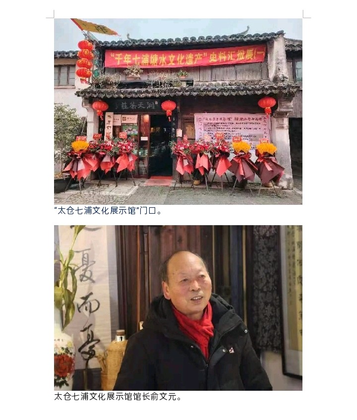 太仓“千年七浦塘水文化史料展”在沙溪开馆(图2)