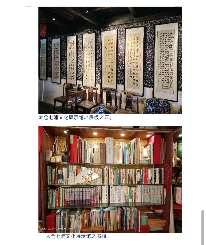 太仓“千年七浦塘水文化史料展”在沙溪开馆(图5)
