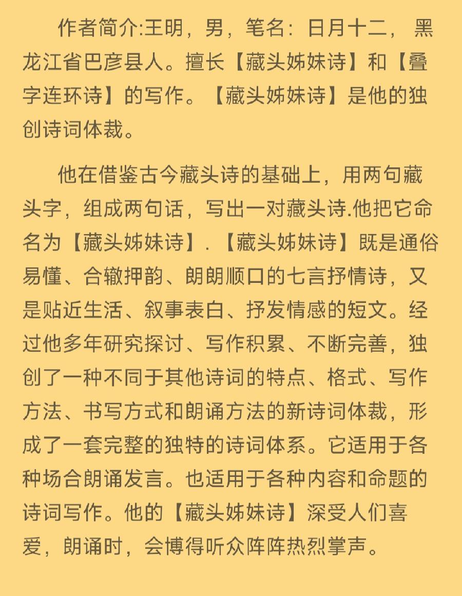中华诗艺社【黑龙江分社】微刊第326期（图18）