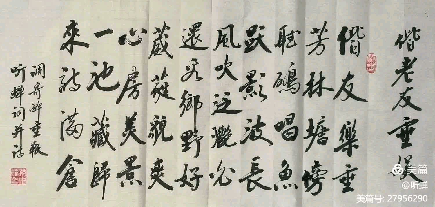 《悠逸篇》——与老友王尚显垂娱览景专辑（诗词、书法/听蝉）(十四)（图14）