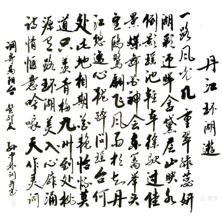 《悠逸篇》——与老友王尚显垂娱览景专辑（诗词、书法/听蝉）(十四)（图8）