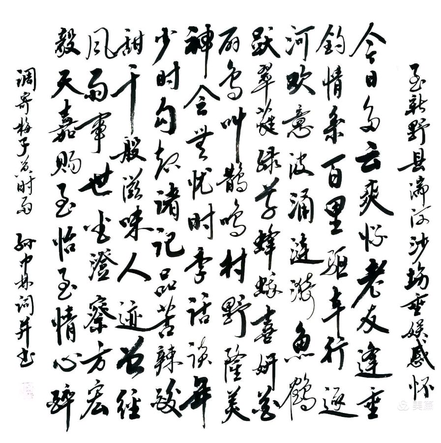 《悠逸篇》——与老友王尚显垂娱览景专辑（诗词、书法/听蝉）(十四)（图10）