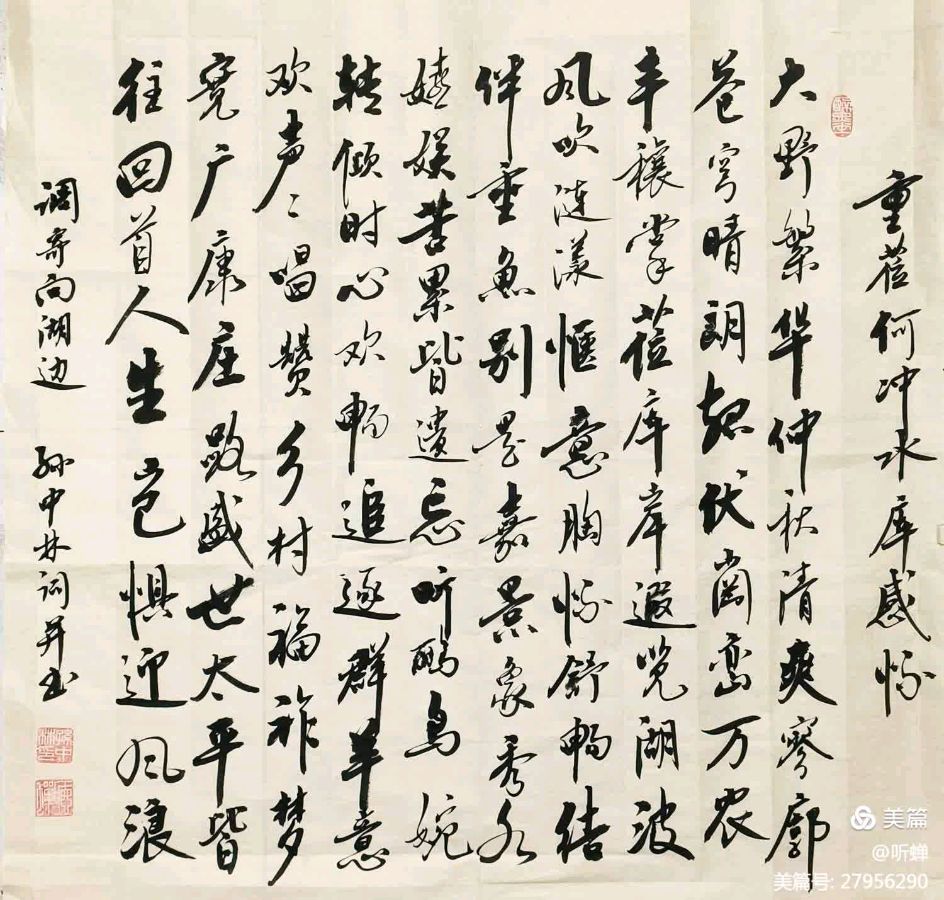 《悠逸篇》——与老友王尚显垂娱览景专辑（诗词、书法/听蝉）(十四)（图12）
