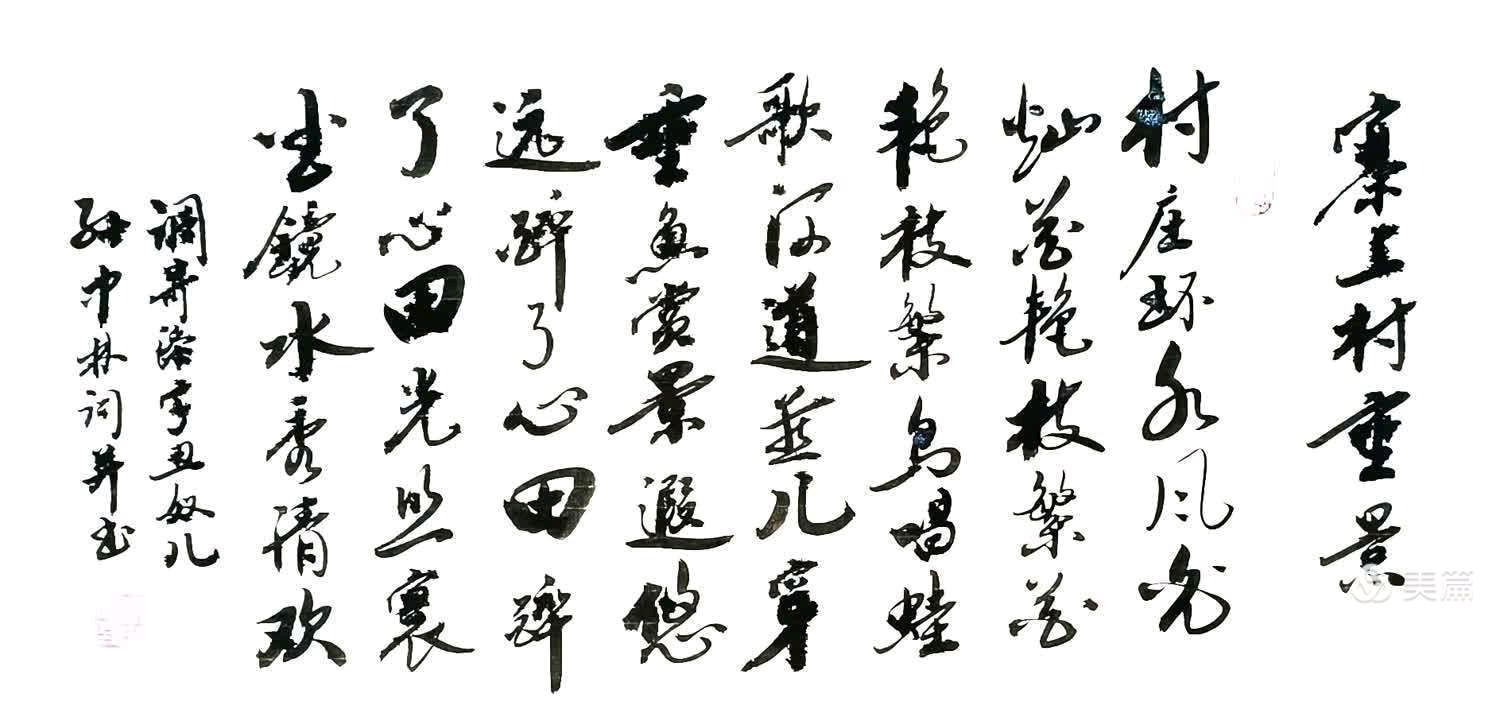 《悠逸篇》——与老友王尚显垂娱览景专辑（诗词、书法/听蝉）(十四)（图7）