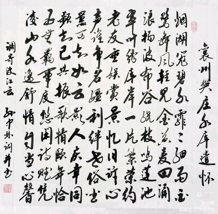 《悠逸篇》——与老友王尚显垂娱览景专辑（诗词、书法/听蝉）(十四)（图3）