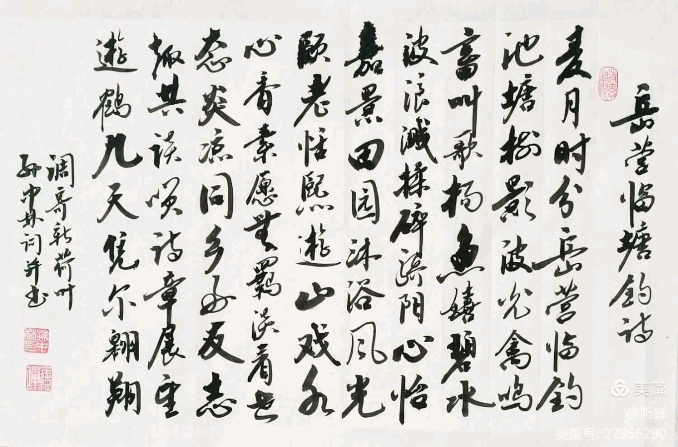 《悠逸篇》——与老友王尚显垂娱览景专辑（诗词、书法/听蝉）(十四)（图5）
