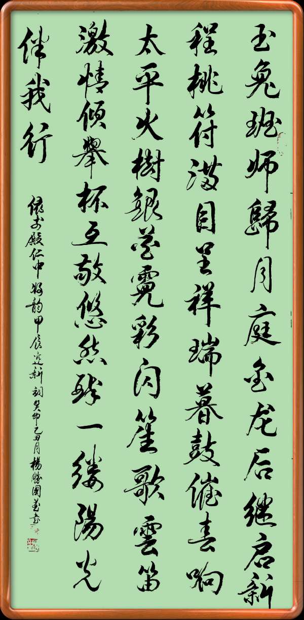 中国楹联野草诗社十二(江苏)研修院047期微刊《依李殿仁将军韵一甲辰迎春词》(图10)