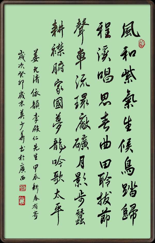 中国楹联野草诗社十二(江苏)研修院047期微刊《依李殿仁将军韵一甲辰迎春词》(图60)