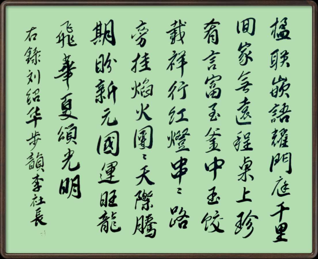 中国楹联野草诗社十二(江苏)研修院047期微刊《依李殿仁将军韵一甲辰迎春词》(图22)