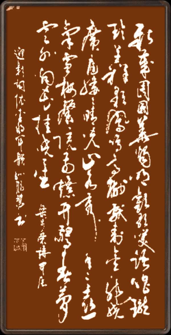 中国楹联野草诗社十二(江苏)研修院047期微刊《依李殿仁将军韵一甲辰迎春词》(图23)