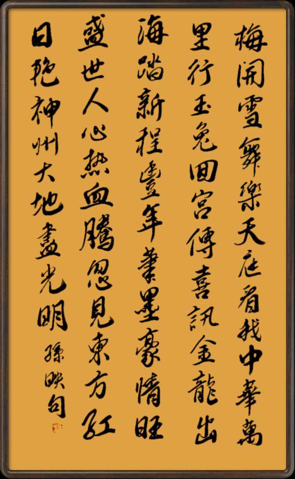 中国楹联野草诗社十二(江苏)研修院047期微刊《依李殿仁将军韵一甲辰迎春词》(图37)