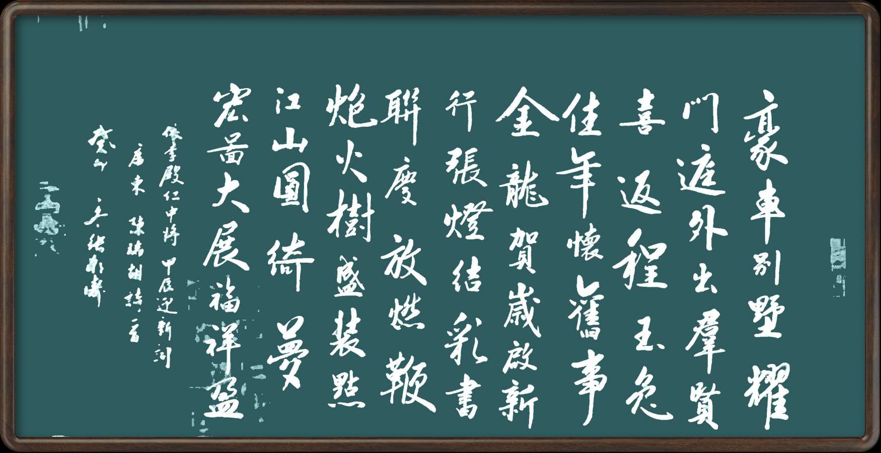 中国楹联野草诗社十二(江苏)研修院047期微刊《依李殿仁将军韵一甲辰迎春词》(图15)